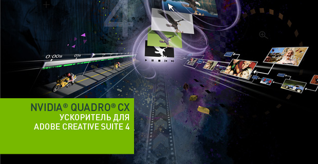 Рисунок о QUADRO CX